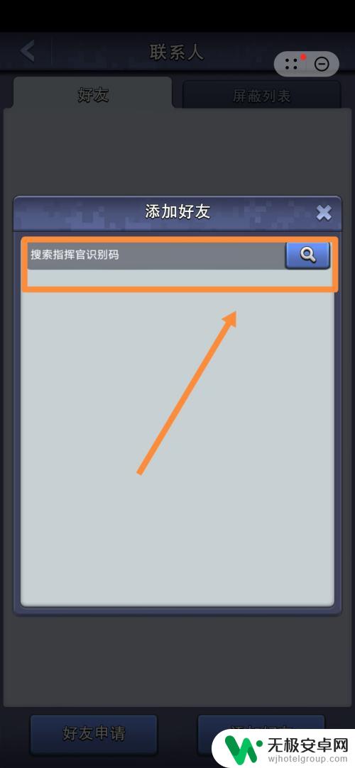 口袋奇兵怎么看好友 口袋奇兵如何添加好友