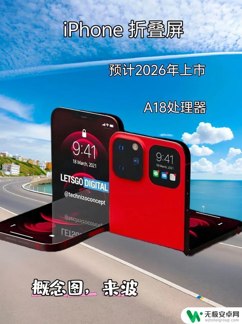 苹果供应链公司计划于2026年下半年推出首款折叠屏手机，或称为“大折叠屏iPhone”