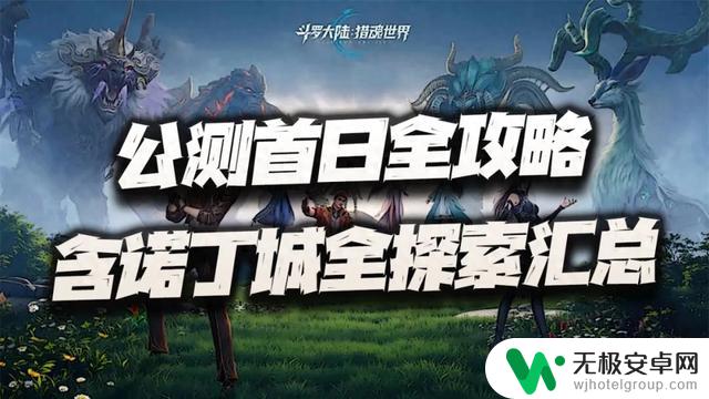 猎魂世界公测首日全收集攻略:诺丁城宝箱全探索攻略汇总