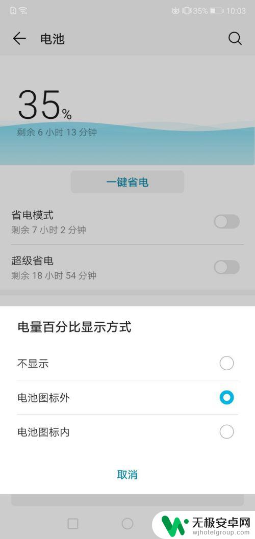 荣耀手机显示电量百分比 华为荣耀手机电量百分比显示设置方法