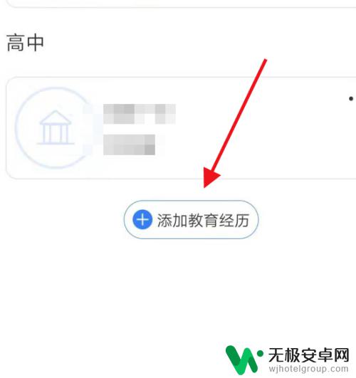 手机人人通怎么加入学校 人人APP如何在学校模块中添加学校