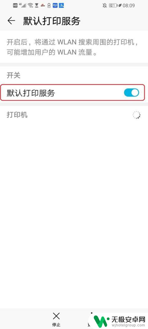 手机默认打印服务什么意思 华为手机如何开启默认打印服务