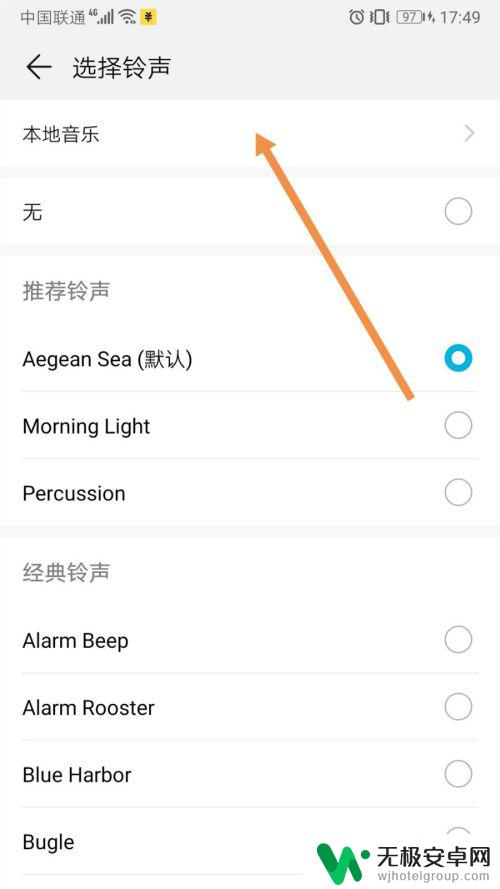 华为手机闹铃声音怎么更换 华为荣耀手机调闹钟铃声方法