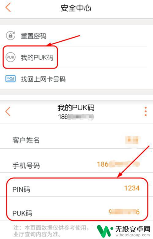 手机卡的puk码是什么 如何找到手机SIM卡的PUK码和PIN码