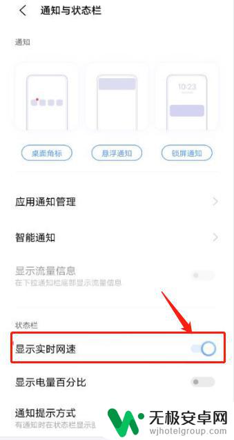 vivo手机显示网速怎么关闭 如何在vivo手机上关闭实时网速显示