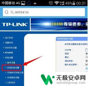 手机怎么设置wifi密码 怎样在手机上设置WiFi路由器密码