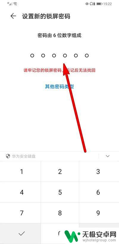 华为手机屏幕密码怎么重新设置 华为手机锁屏密码如何找回