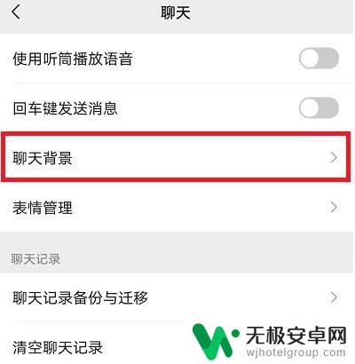 微信怎么设置动态壁纸手机 微信聊天背景如何设置为动态壁纸