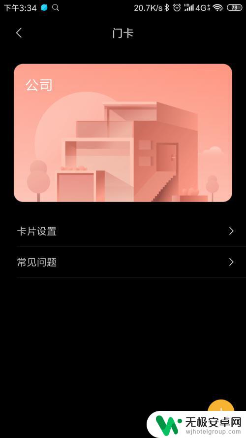 小米手机门禁卡nfc怎么设置 如何在小米手机上设置NFC门禁卡