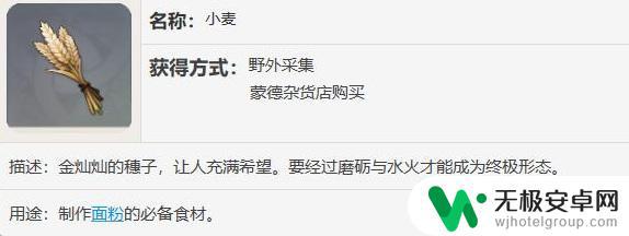 原神寻找并持有三份小麦怎么做 如何在原神中找到三份小麦