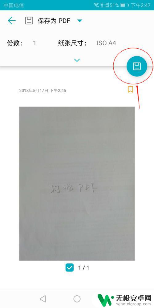 手机怎么扫描文件变成pdf 安卓手机扫描文档生成PDF文件的步骤