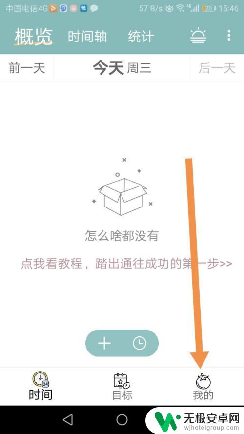 手机怎么设置爱情计时器 爱时间APP计时器设置步骤