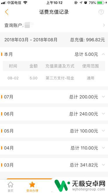 手机话费充值怎么打开 中国电信app如何查询话费充值记录
