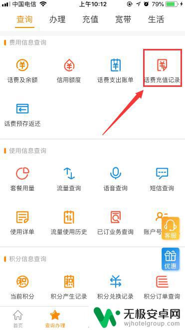 手机话费充值怎么打开 中国电信app如何查询话费充值记录