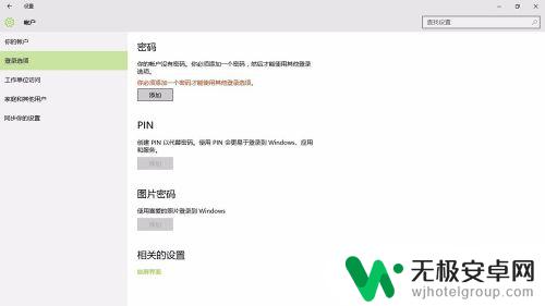 怎么样解锁手机密码锁屏 Win10系统锁屏密码设置注意事项