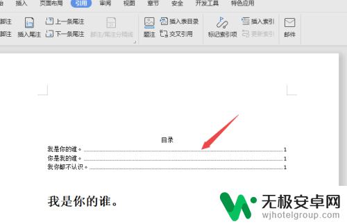 手机wps论文目录后的............怎么打出来 WPS目录后面的省略号输入技巧