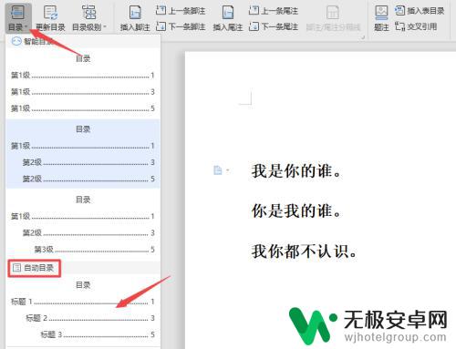 手机wps论文目录后的............怎么打出来 WPS目录后面的省略号输入技巧