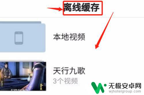 手机缓存腾讯视频导入电脑 手机上腾讯视频缓存如何导入电脑