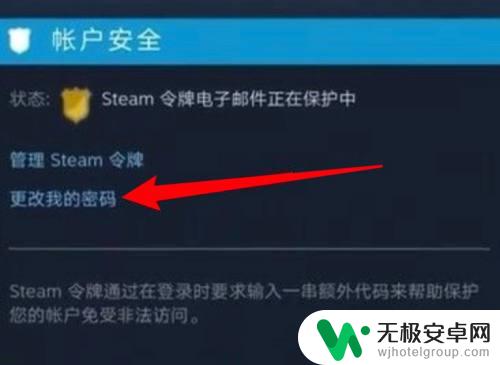 手机新版steam怎么改密码 Steam手机客户端改密码步骤