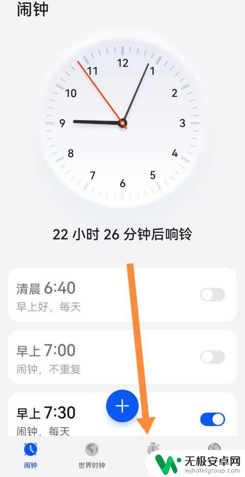 如何删除手机秒表 清除华为手机秒表的方法