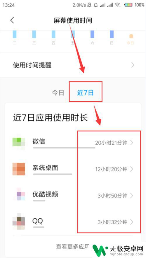 手机如何看使用软件时间 小米手机应用使用时间查看方法