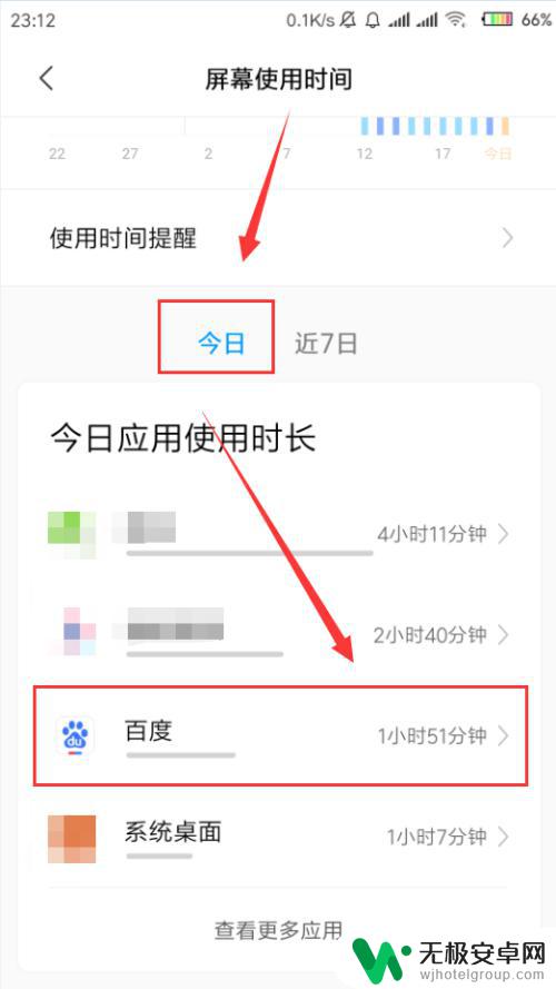 手机如何看使用软件时间 小米手机应用使用时间查看方法