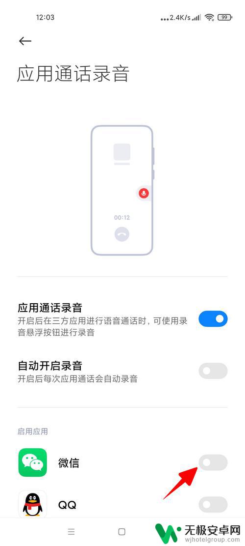 小米手机电话录音如何设置 小米手机微信通话录音开启步骤