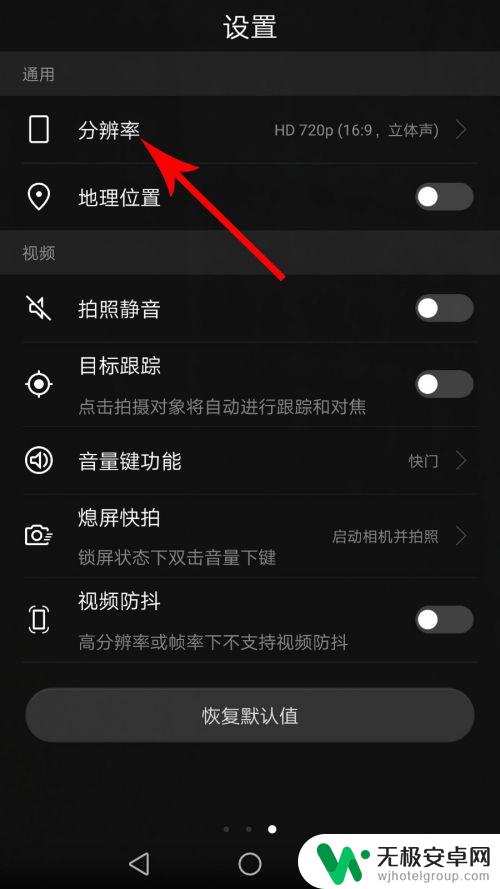 华为手机拍视频不清晰怎么提高清晰度 华为录视频怎么调整清晰度