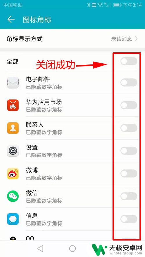 华为手机怎么去掉角标 华为手机如何关闭应用角标提示
