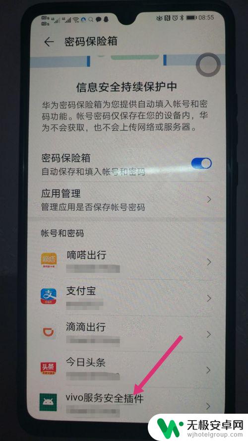 手机自动记录的密码在哪 如何查看华为手机保存的密码