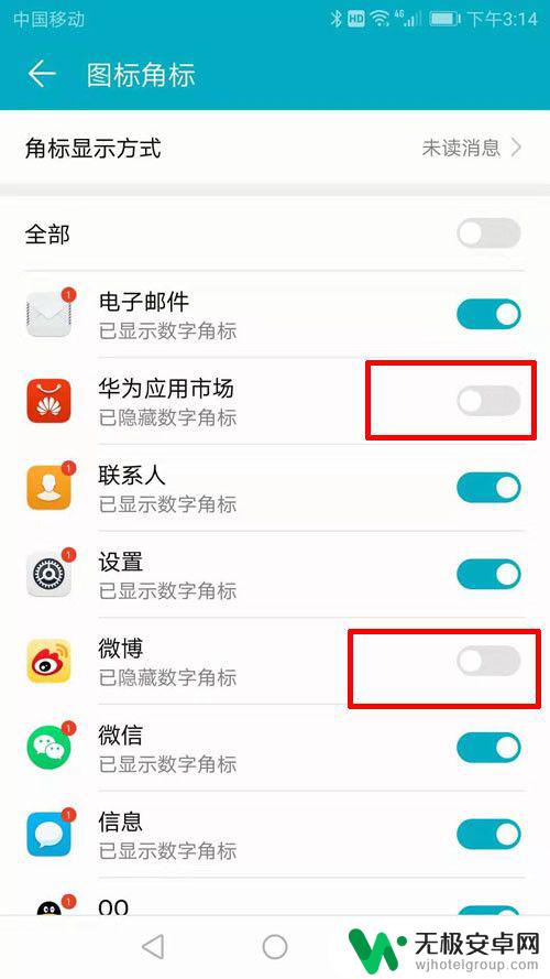 华为手机怎么去掉角标 华为手机如何关闭应用角标提示