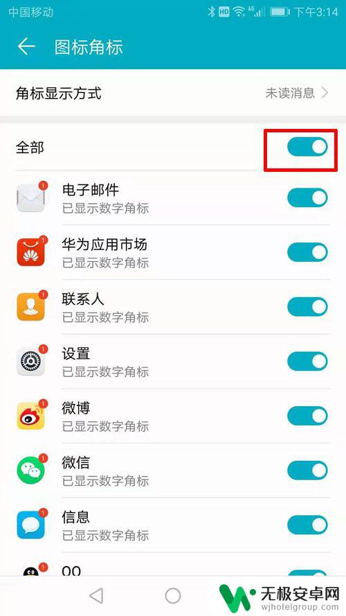 华为手机怎么去掉角标 华为手机如何关闭应用角标提示