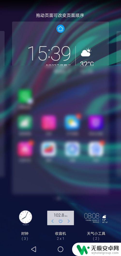 手机桌面时钟如何更改位置 手机桌面如何添加小时钟
