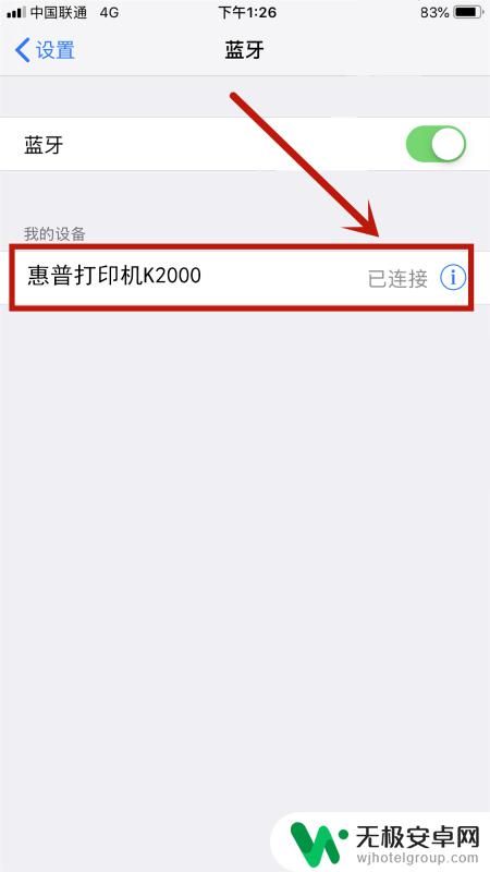 苹果手机连打印机wifi打印 苹果手机如何通过蓝牙连接打印机并进行打印