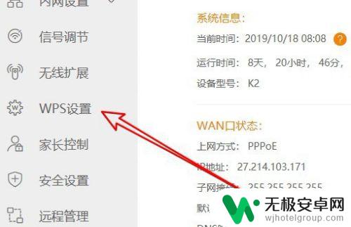 红米30手机wps连接 如何利用路由器WPS功能快速连接WiFi