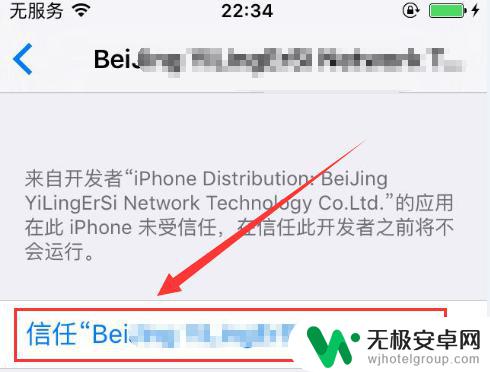 苹果手机下载的app说未受信任怎么回事 苹果手机app显示未受信任怎么办