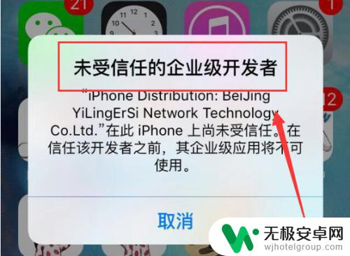 苹果手机下载的app说未受信任怎么回事 苹果手机app显示未受信任怎么办