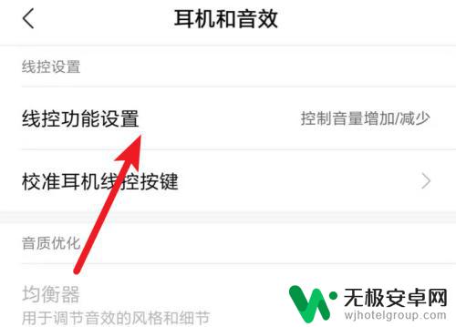 手机耳机怎么控制歌曲 手机耳机如何设置上一首下一首