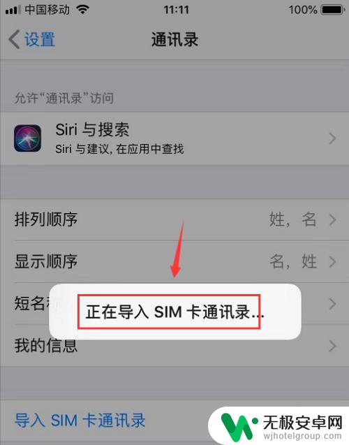 苹果手机把通讯录备份到sim卡 iPhone手机通讯录备份到SIM卡的步骤