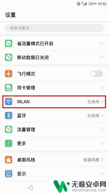 华为手机怎样添加隐藏wifi 华为手机如何手动添加隐藏网络