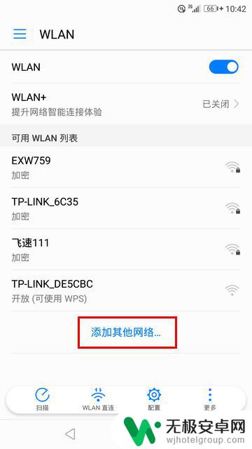 华为手机怎样添加隐藏wifi 华为手机如何手动添加隐藏网络