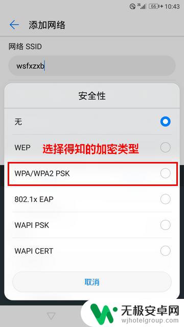 华为手机怎样添加隐藏wifi 华为手机如何手动添加隐藏网络