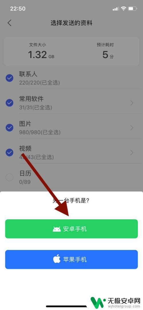 手机上的app怎么转移到另一部手机 如何将老手机中的常用软件转移至新手机