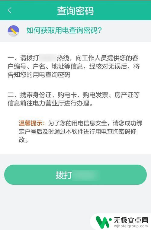 如何用手机交电费 如何在手机上查询和查看电费账单