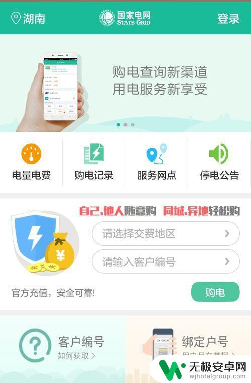 如何用手机交电费 如何在手机上查询和查看电费账单