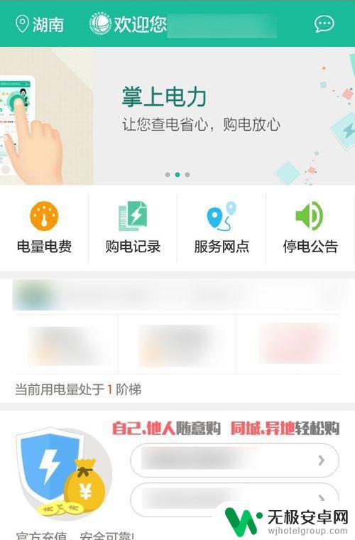 如何用手机交电费 如何在手机上查询和查看电费账单