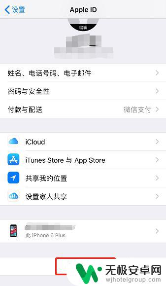 苹果手机账号怎么退出登录 Apple ID 如何退出登录