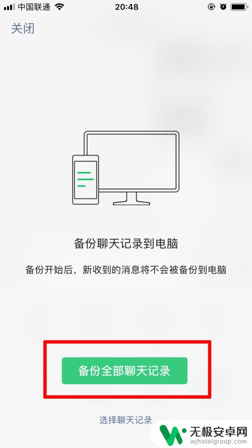 把旧手机微信聊天记录导入新手机苹果 换新苹果手机后怎样恢复微信聊天记录