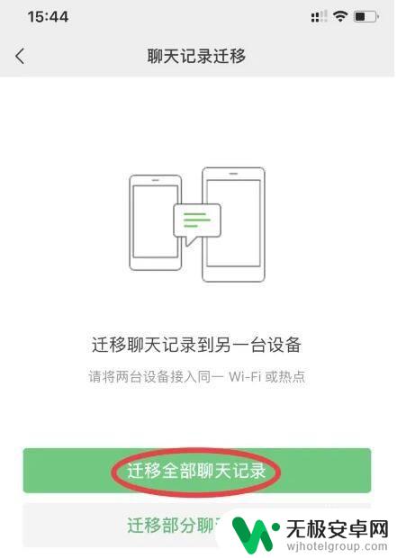 苹果手机转华为微信数据迁移 怎么将苹果手机微信聊天记录转移到华为手机