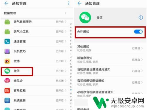 华为手机晚上收不到通知 华为手机微信消息晚上收不到原因分析